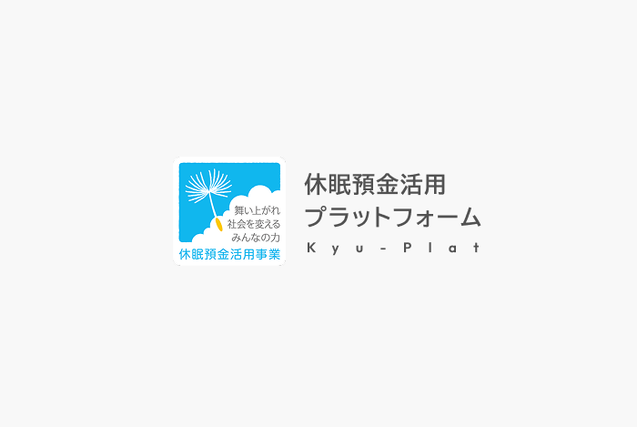 休眠預金活用事業 メディア掲載一覧_2025.4