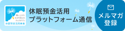 メールマガジン登録