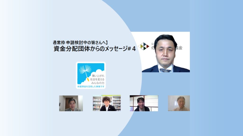 【資金分配団体からのメッセージ】佐賀未来創造基金 山田 健一郎さん