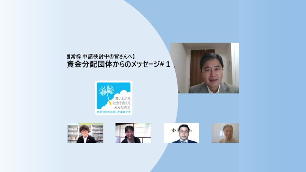 【資金分配団体からのメッセージ】日本国際交流センター 毛受 敏浩さん