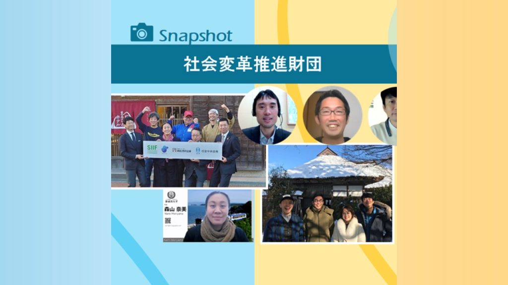 実行団体との対談記事をnoteに掲載！・SIIF