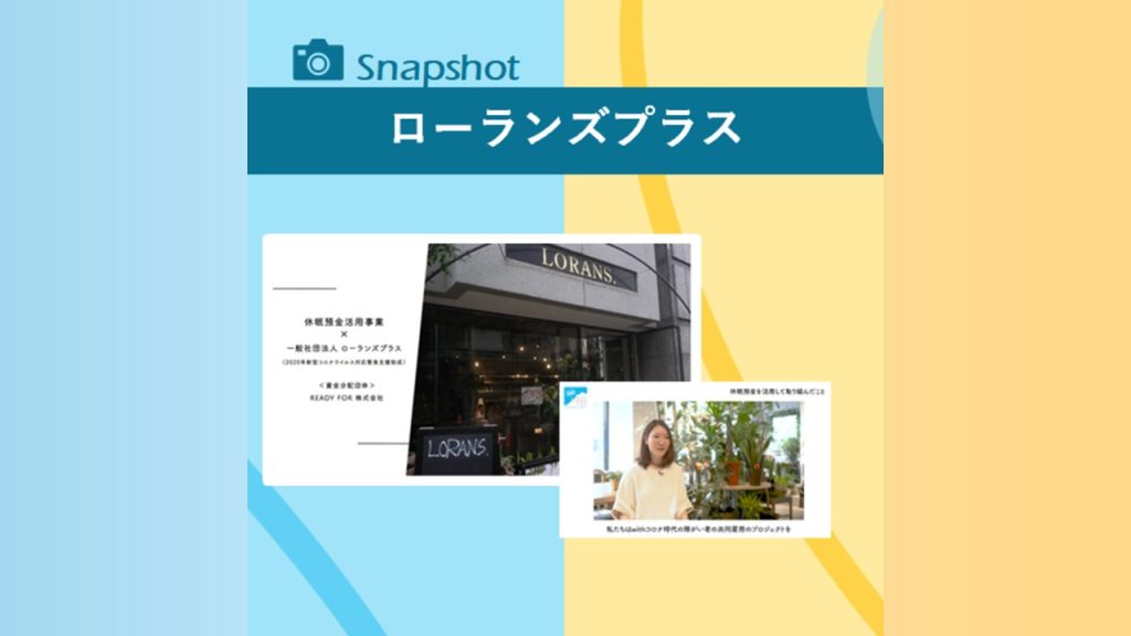 ウィズコロナ時代の障がい者共同雇用｜ ローランズプラス