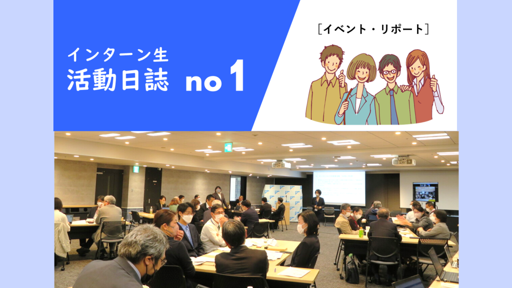 「罪を犯した人の立ち直りを地域で支えるために〜地域の生態系の視点から〜」リポート｜JANPIA｜インターン生活動日誌｜