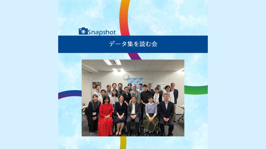 「データ集を読む会」を開催！