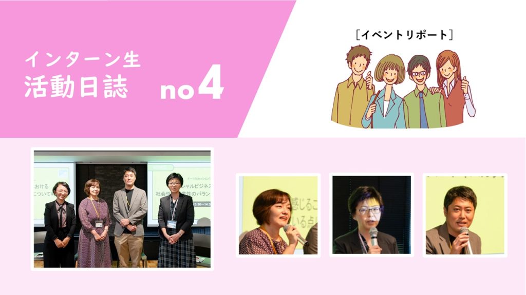 【前編】「休眠預金活用事業ギャザリング2025」リポート｜JANPIA｜インターン生 活動日誌｜ 