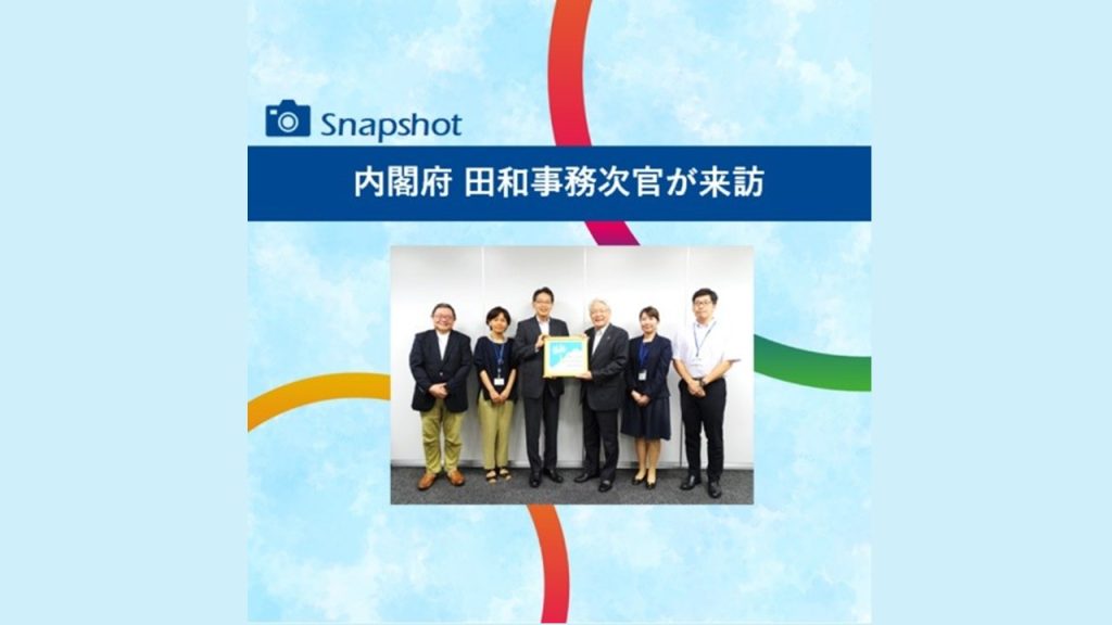 内閣府 田和事務次官が来訪  