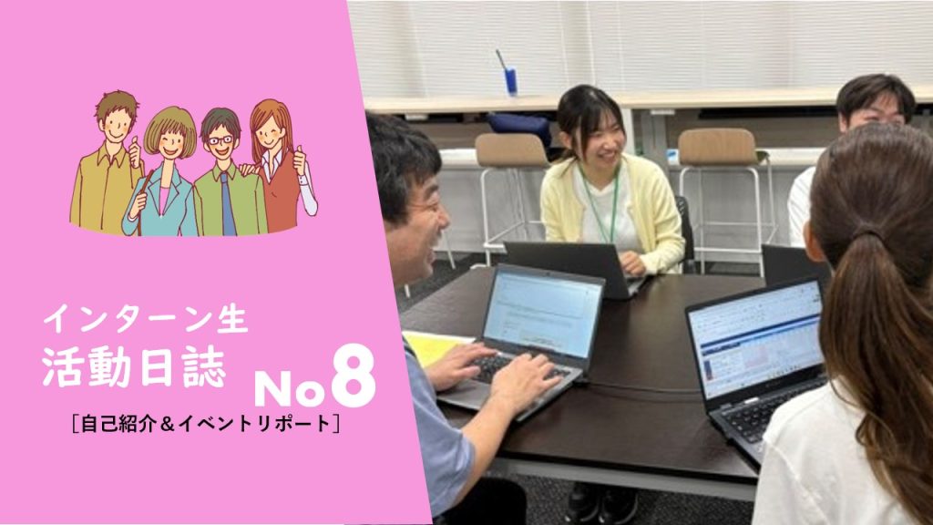 JANPIAインターンでの学びと「地域金融機関が切り開くインパクト投資の最前線」リポート｜JANPIA｜インターン生 活動日誌vol8