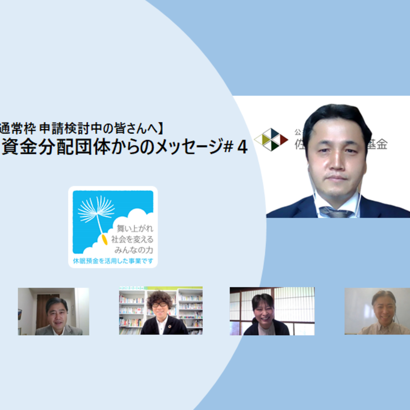 【資金分配団体からのメッセージ】佐賀未来創造基金 山田 健一郎さん